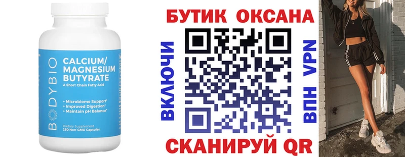 БУТИРАТ бутик  Магнитогорск 