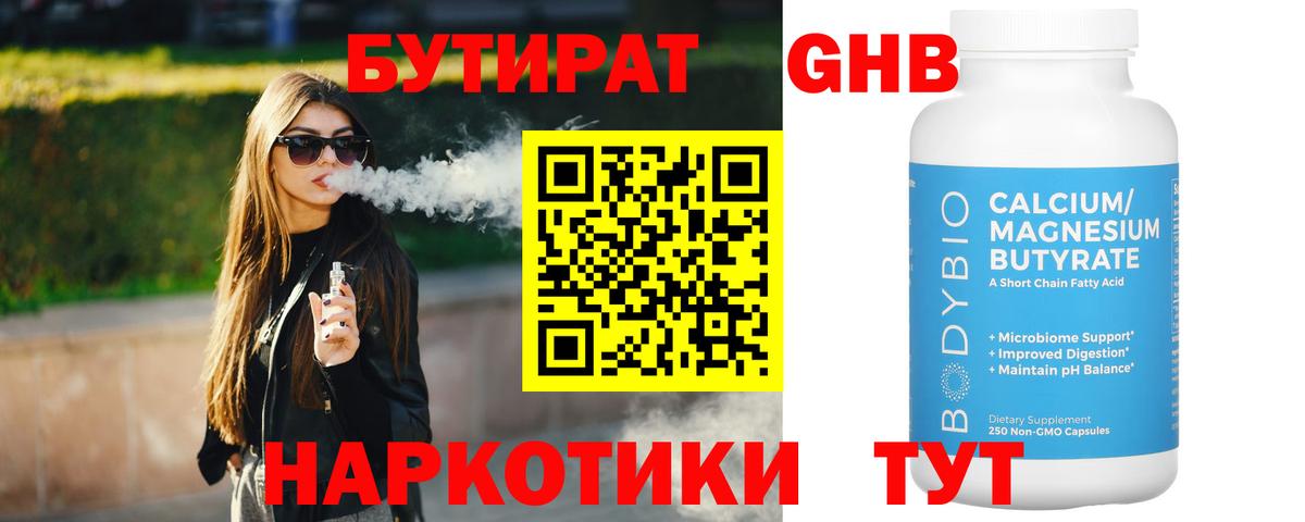 БУТИРАТ 99%  Вход с VPN  Магнитогорск 