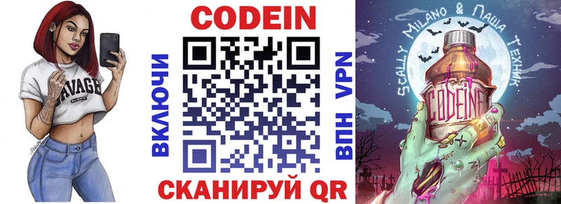 Кодеин Purple Drank  Магнитогорск 