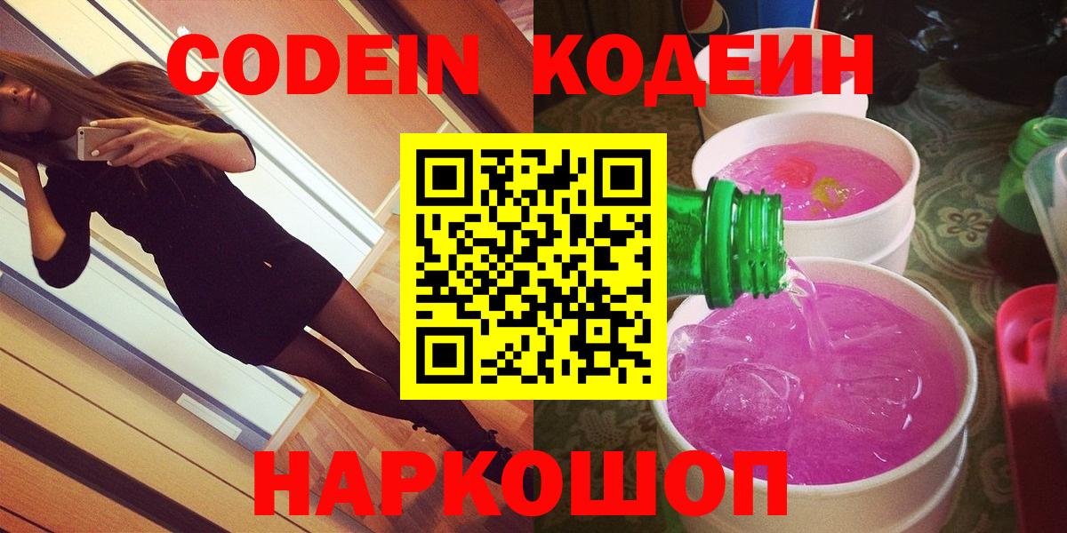 Codein Purple Drank Магнитогорск