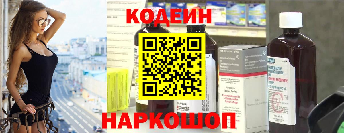 Кодеиновый сироп Lean Purple Drank  Кодеиновый сироп Lean напиток Lean (лин)  Магнитогорск  Вход с VPN 