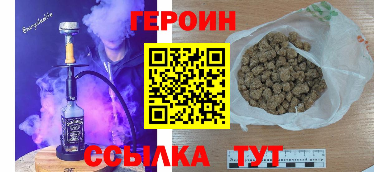 Героин VHQ Магнитогорск