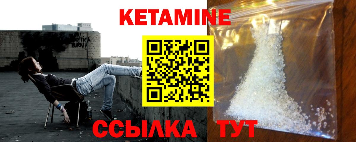 Кетамин ketamine Магнитогорск