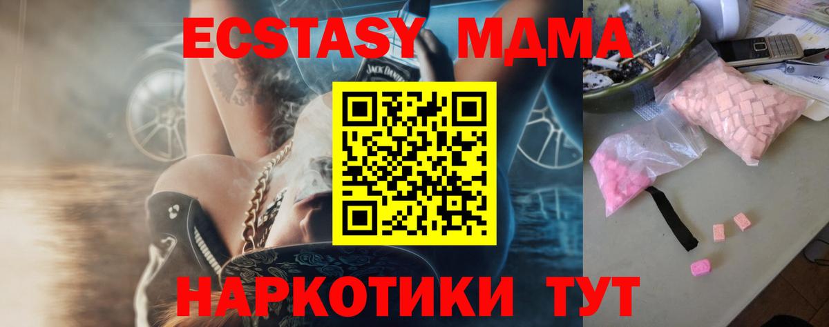 Магнитогорск  MDMA  Вход с VPN  МДМА кристаллы 