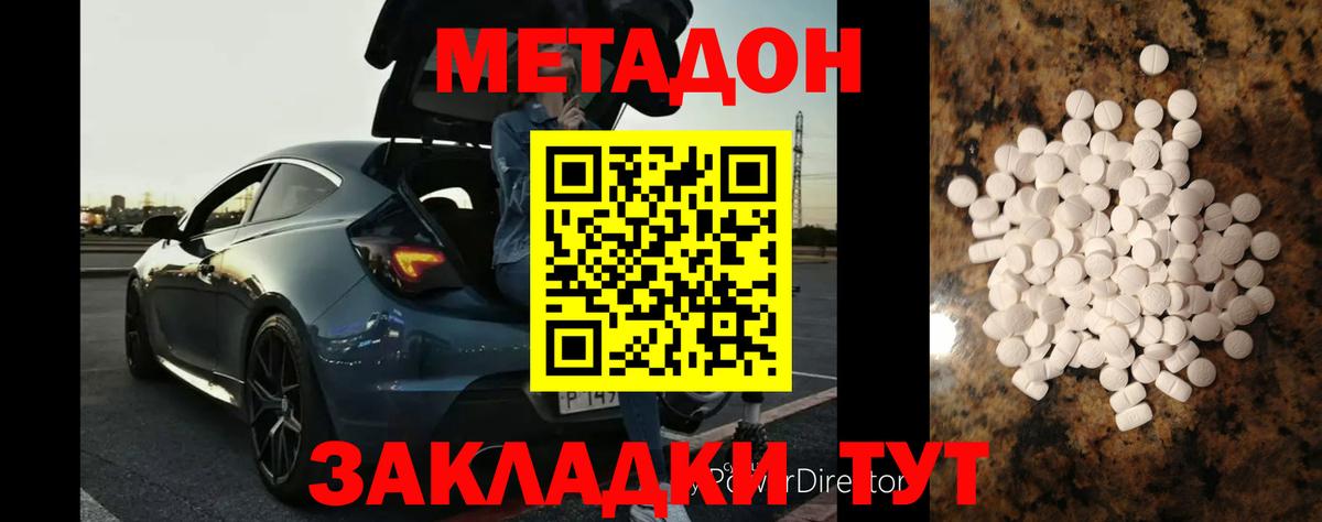 Метадон кристалл  Вход с VPN  гидра ТОР  Магнитогорск 